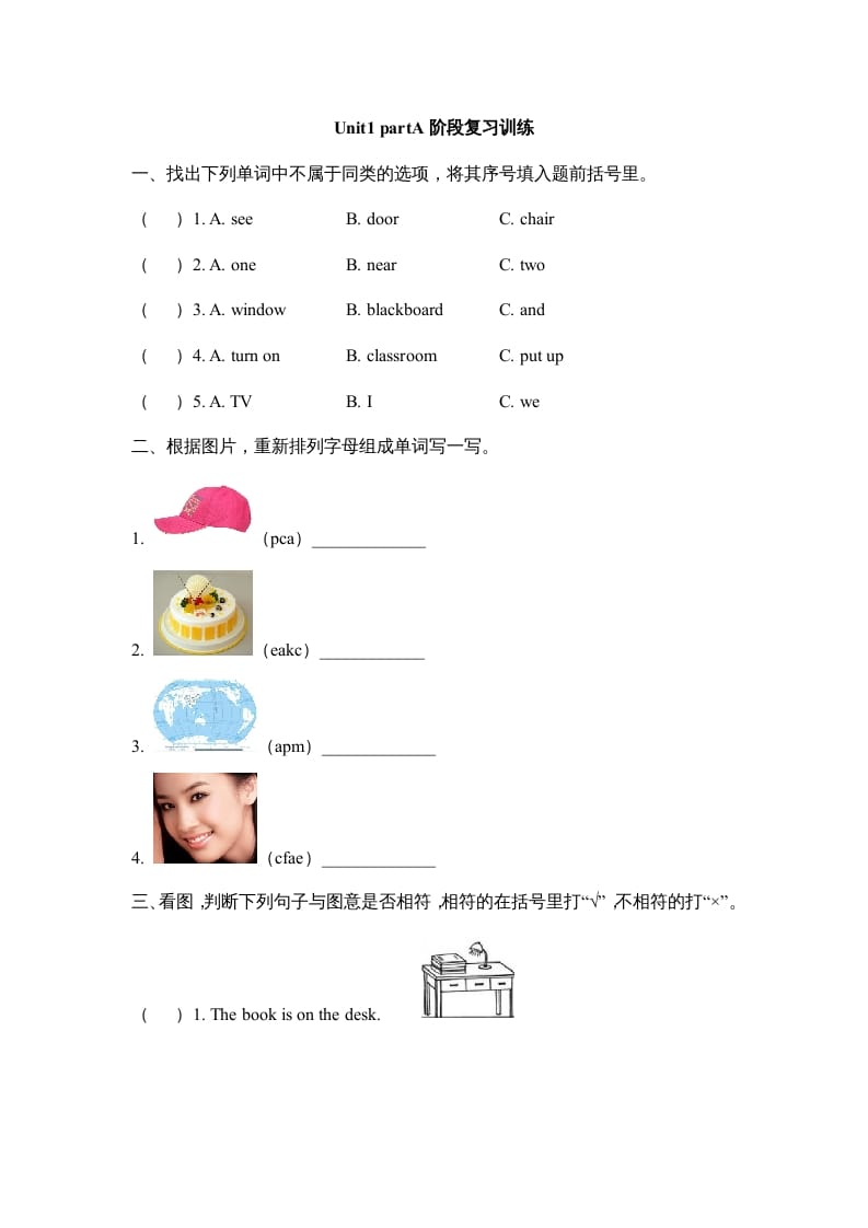 四年级英语上册Unit1__partA阶段复习训练（人教版一起点）-扬明学科网