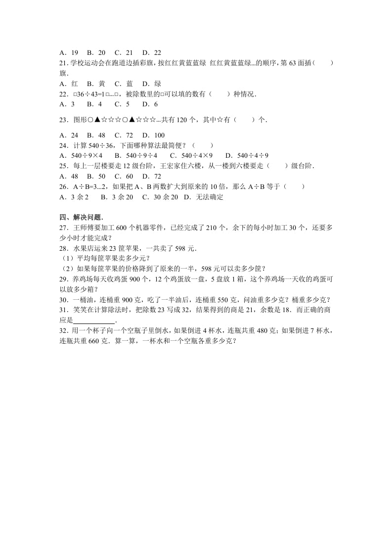 图片[2]-四年级数学上册期末测试卷3（苏教版）-扬明学科网