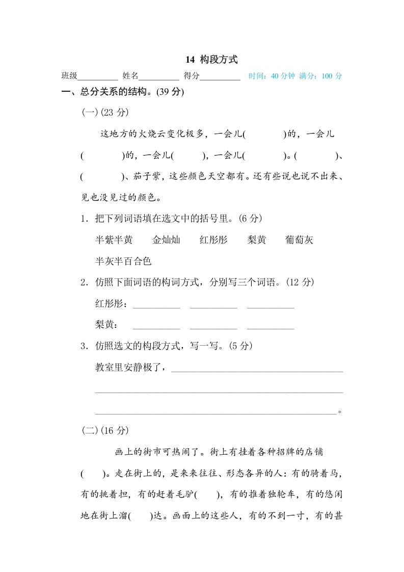三年级语文下册14构段方式-扬明学科网