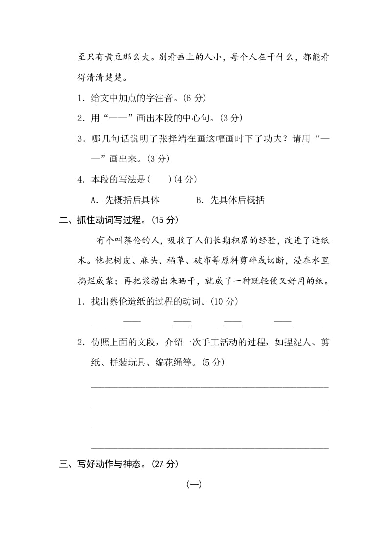 图片[2]-三年级语文下册14构段方式-扬明学科网