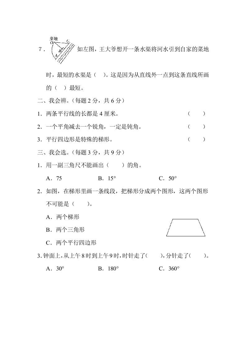 图片[2]-四年级数学上册4几何世界的动手能力（人教版）-扬明学科网