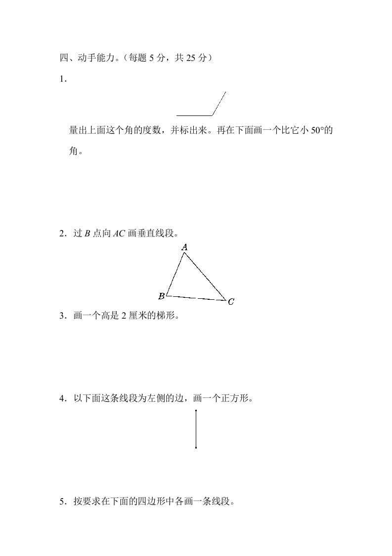 图片[3]-四年级数学上册4几何世界的动手能力（人教版）-扬明学科网