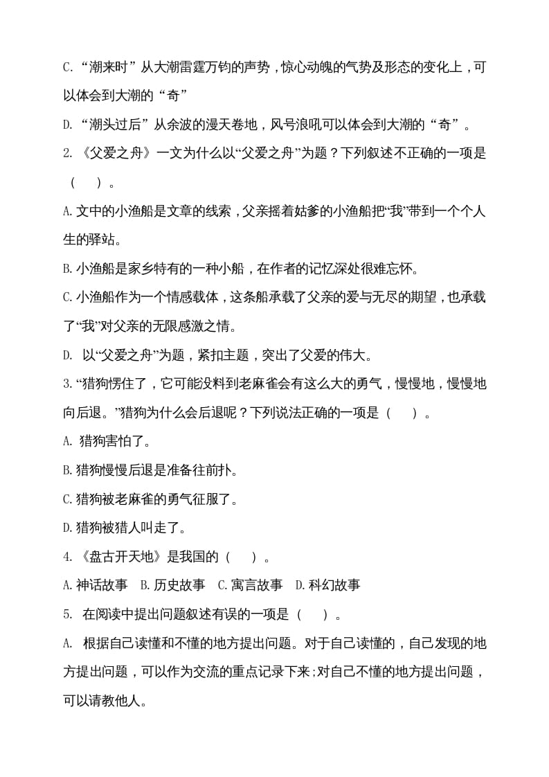 图片[2]-四年级语文上册（期末测试）(23)-扬明学科网