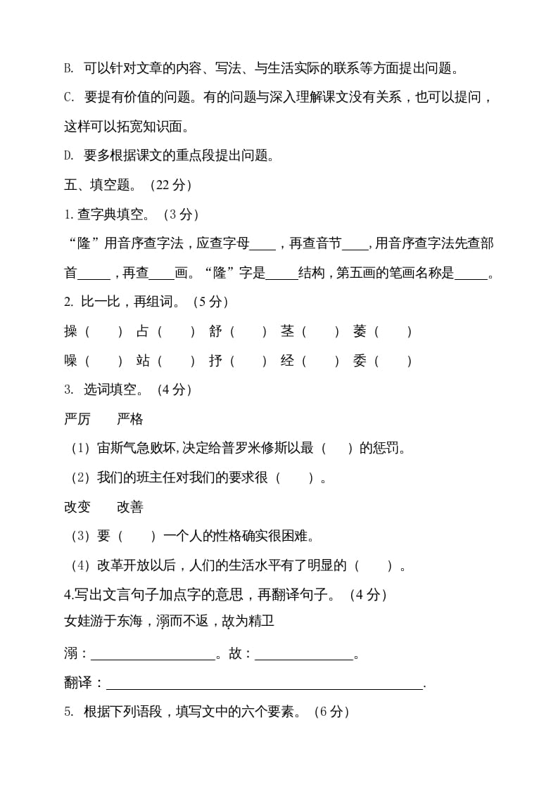 图片[3]-四年级语文上册（期末测试）(23)-扬明学科网