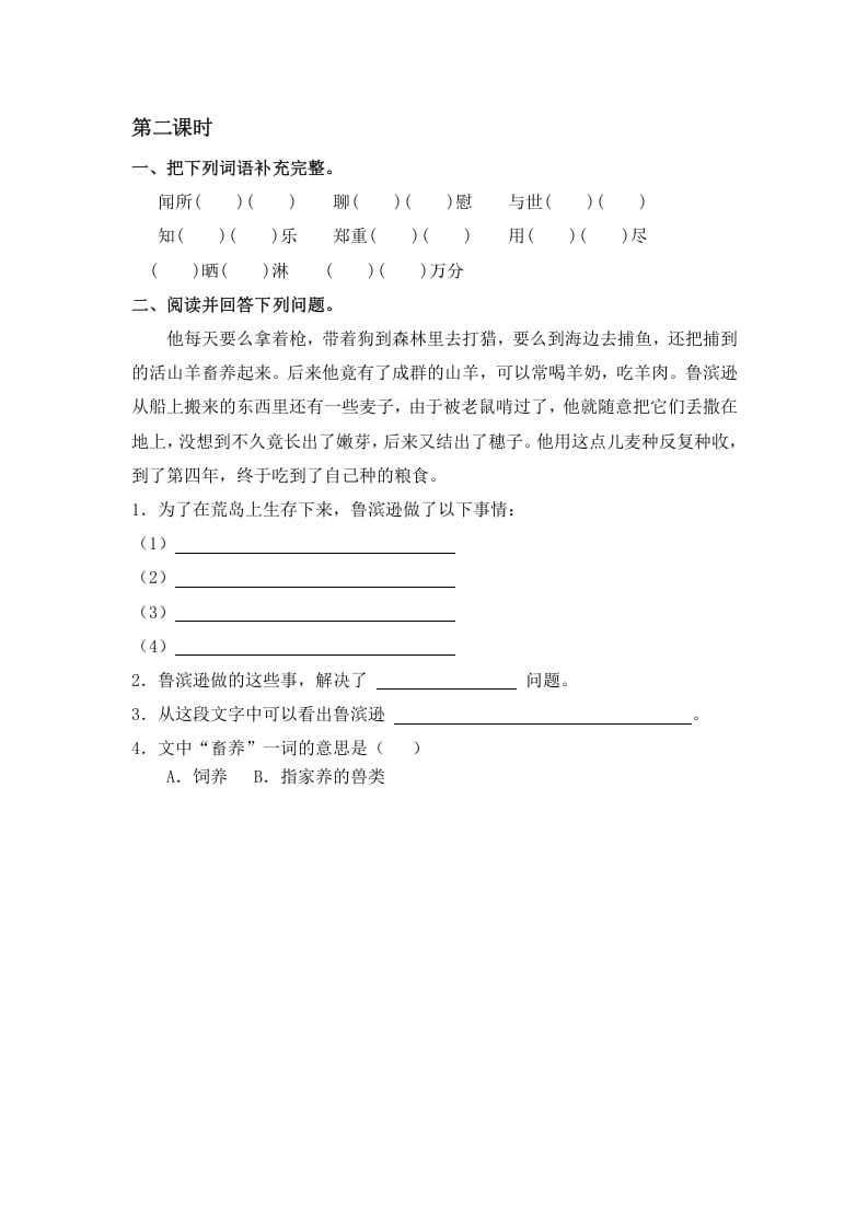 图片[2]-六年级语文下册5鲁滨逊漂流记（节选）课时练-扬明学科网