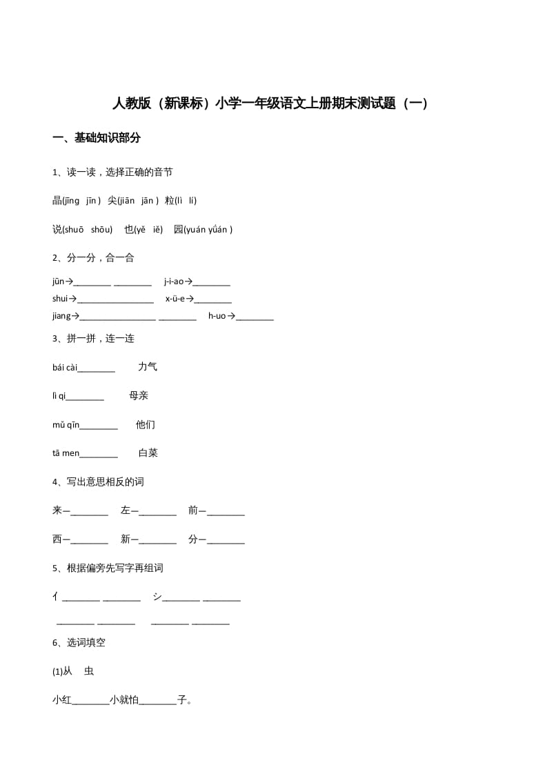 一年级语文上册上期末卷（四）（部编版）-扬明学科网