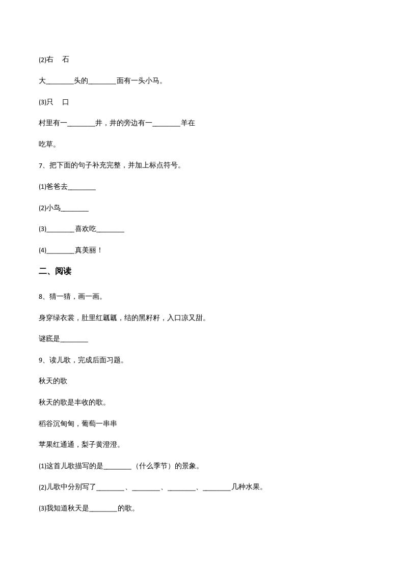 图片[2]-一年级语文上册上期末卷（四）（部编版）-扬明学科网