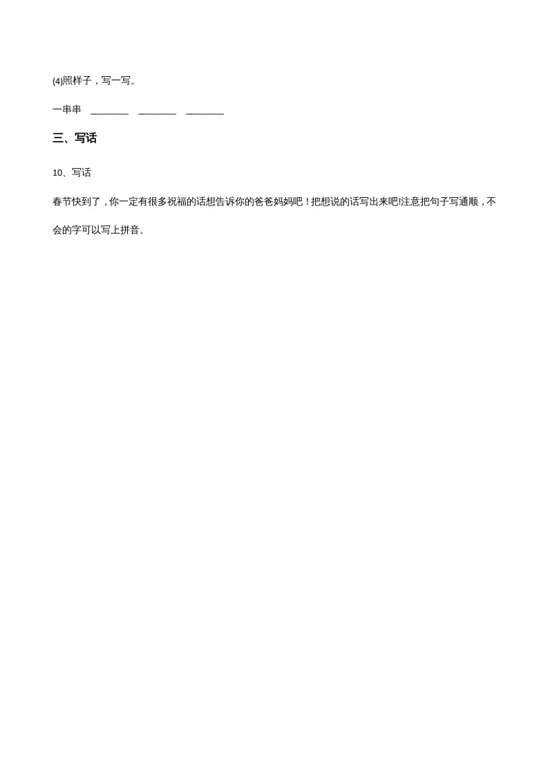 图片[3]-一年级语文上册上期末卷（四）（部编版）-扬明学科网