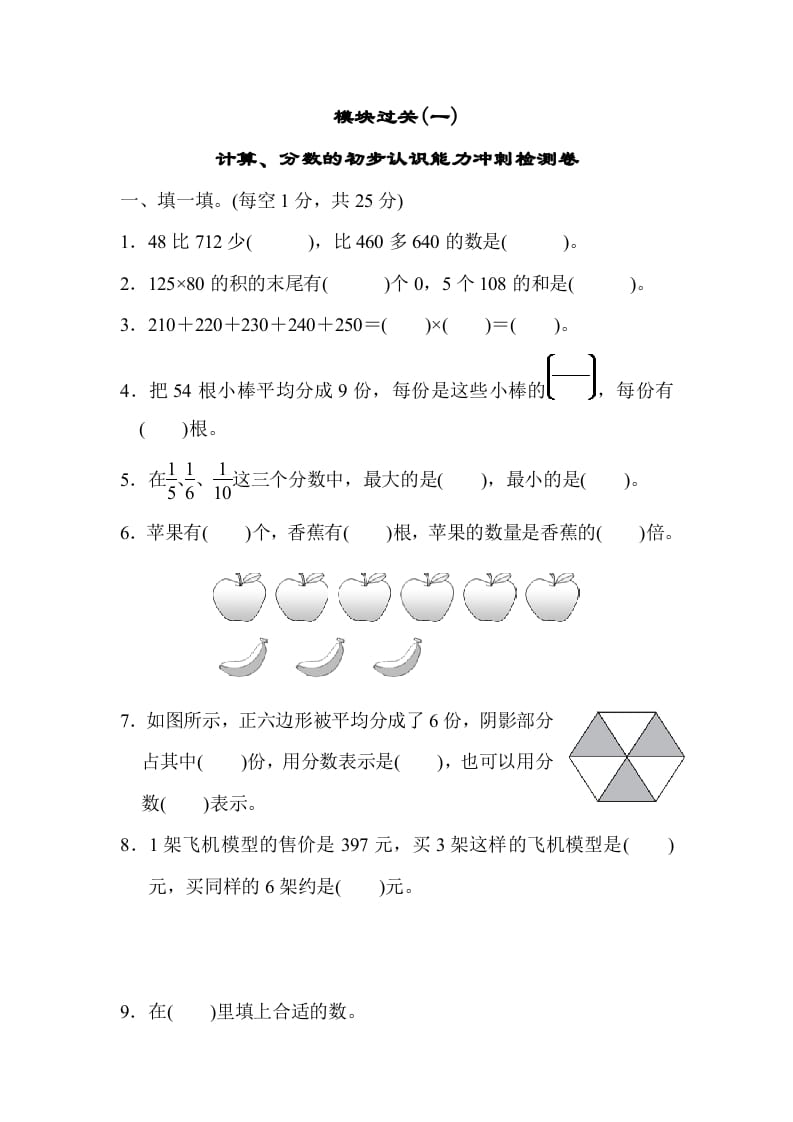 三年级数学上册模块过关(一)（人教版）-扬明学科网