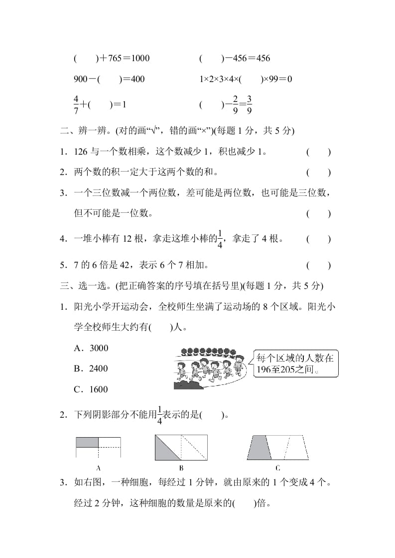 图片[2]-三年级数学上册模块过关(一)（人教版）-扬明学科网