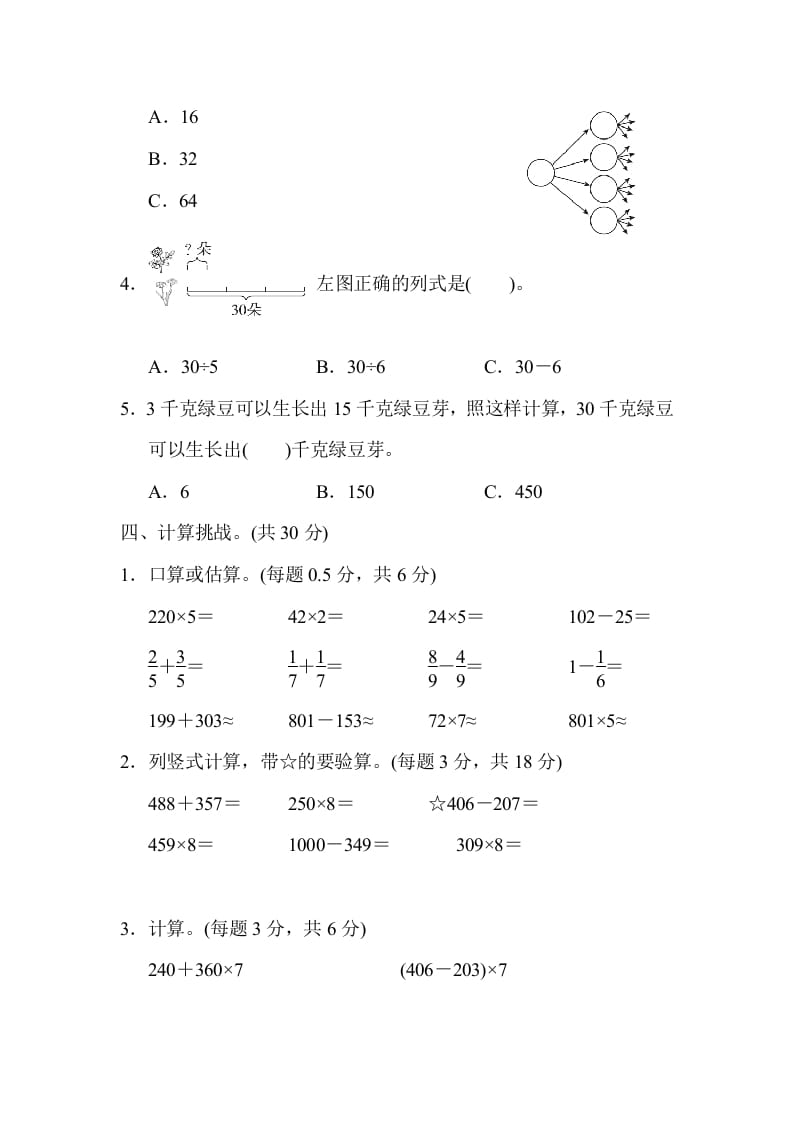 图片[3]-三年级数学上册模块过关(一)（人教版）-扬明学科网