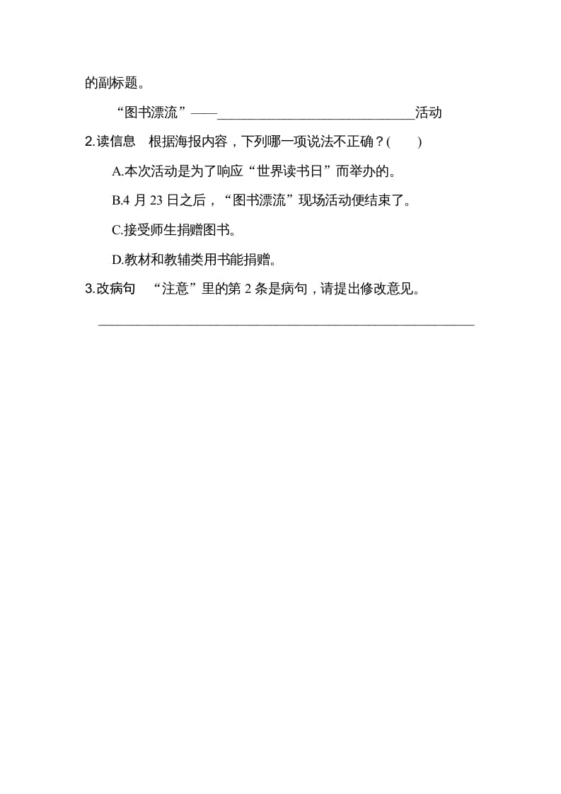 图片[3]-六年级语文上册第三、四单元非连续性文本阅读（部编版）-扬明学科网