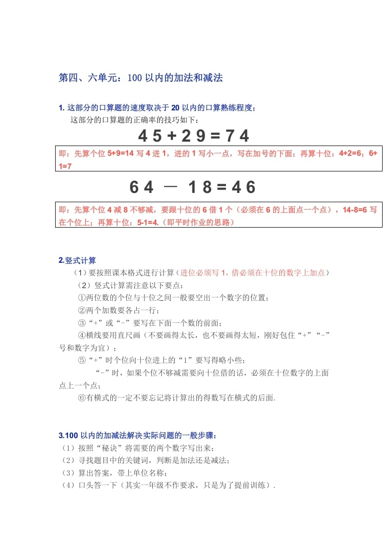 图片[3]-一年级数学下册苏教版下学期知识点-扬明学科网