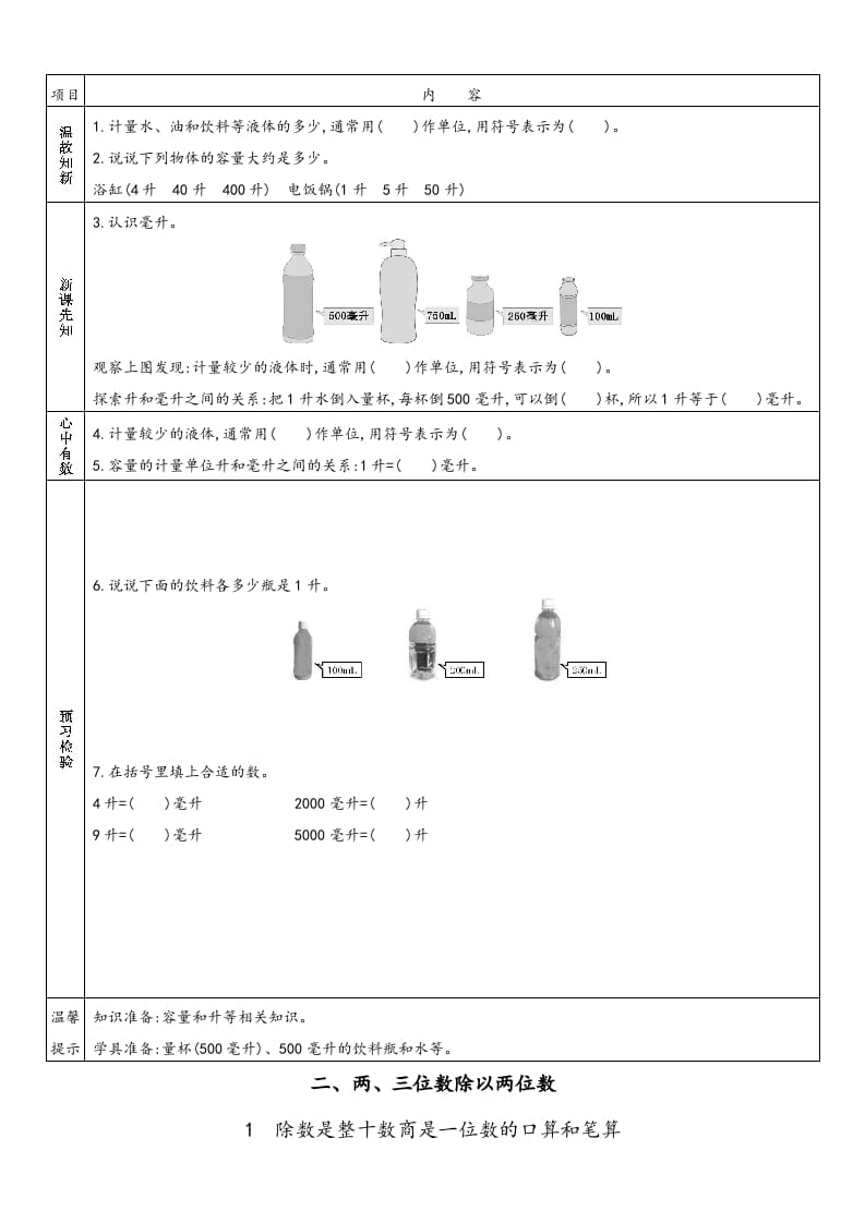 图片[2]-四年级数学上册小学数学预习单（苏教版）-扬明学科网