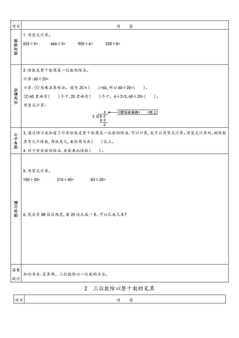 图片[3]-四年级数学上册小学数学预习单（苏教版）-扬明学科网