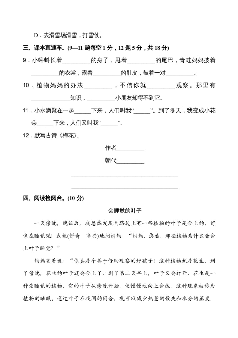 图片[3]-二年级语文上册第1单元（部编）-扬明学科网