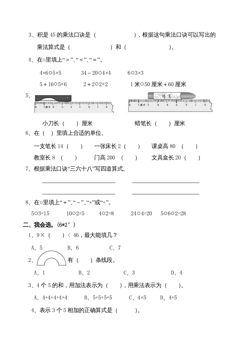 图片[2]-二年级数学上册新期末试卷1（苏教版）-扬明学科网