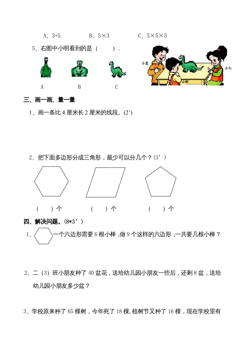 图片[3]-二年级数学上册新期末试卷1（苏教版）-扬明学科网