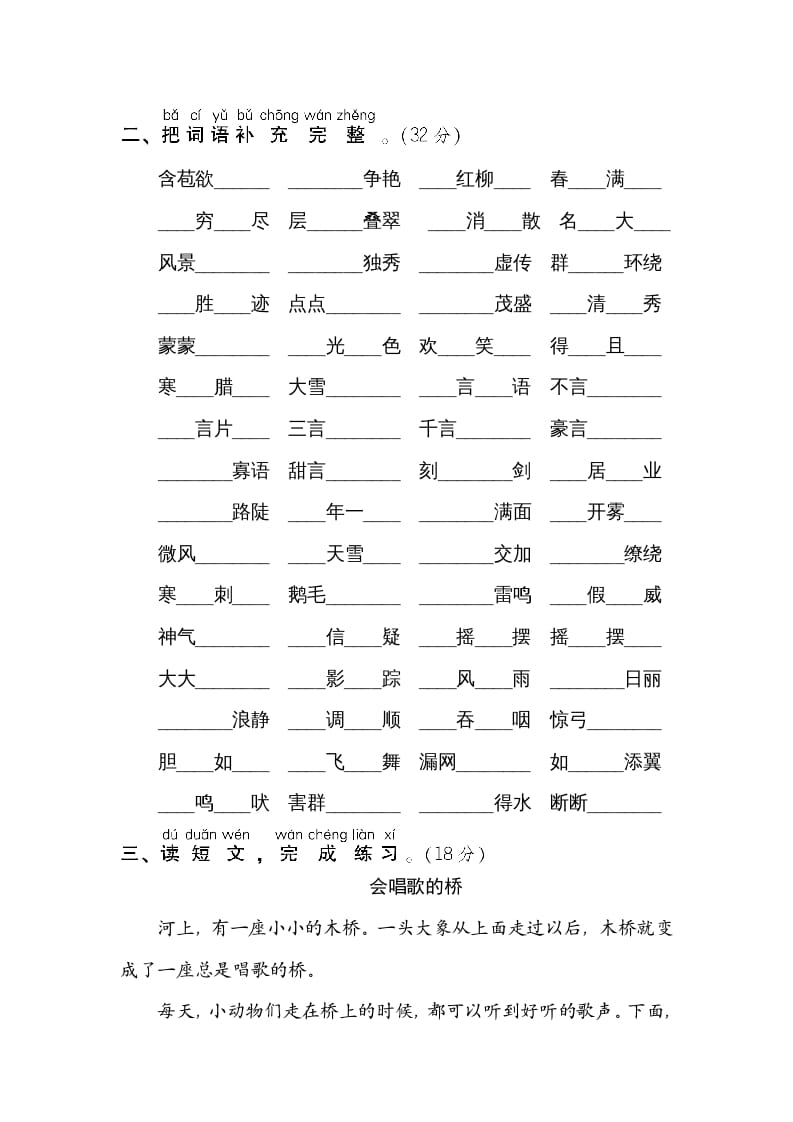 图片[2]-二年级语文上册新词积累（部编）-扬明学科网