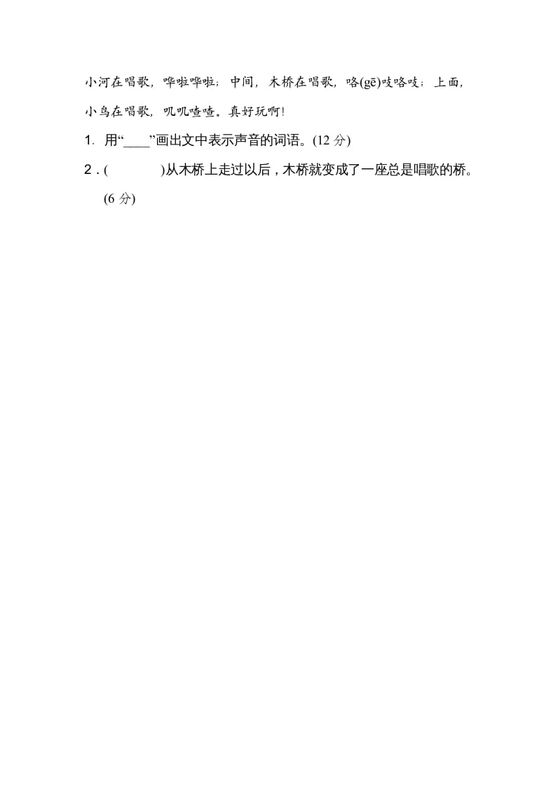 图片[3]-二年级语文上册新词积累（部编）-扬明学科网