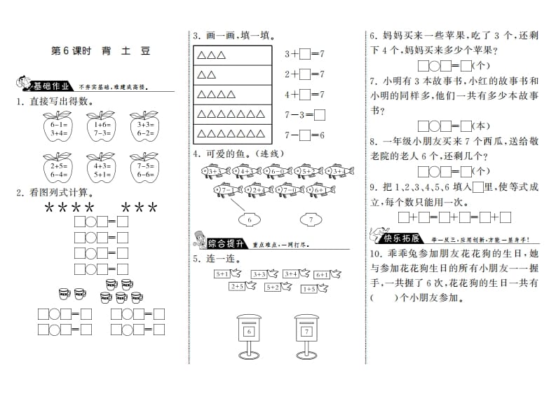 一年级数学上册3.6背土豆·(北师大版)-扬明学科网