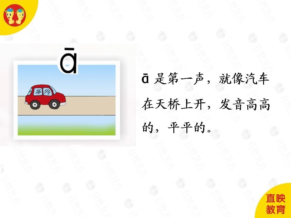 图片[2]-一年级语文上册1拼音（声调图片）（部编版）-扬明学科网