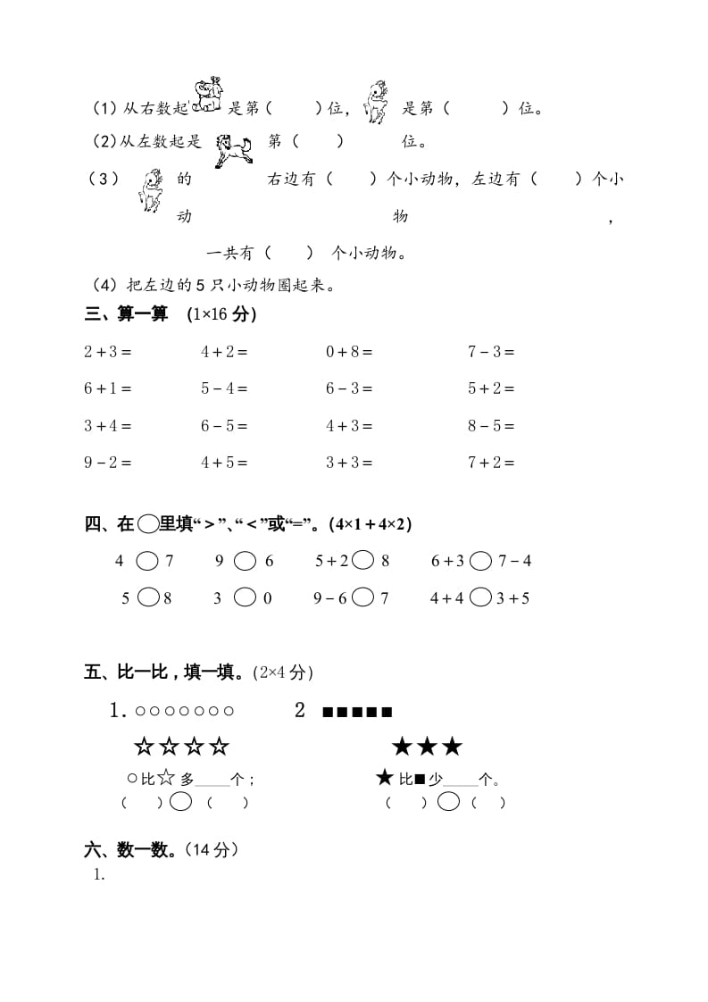 图片[2]-一年级数学上册期中试卷10（人教版）-扬明学科网
