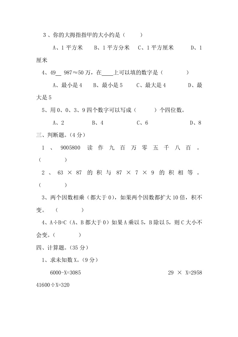 图片[2]-四年级数学上册期末测试卷2（人教版）-扬明学科网