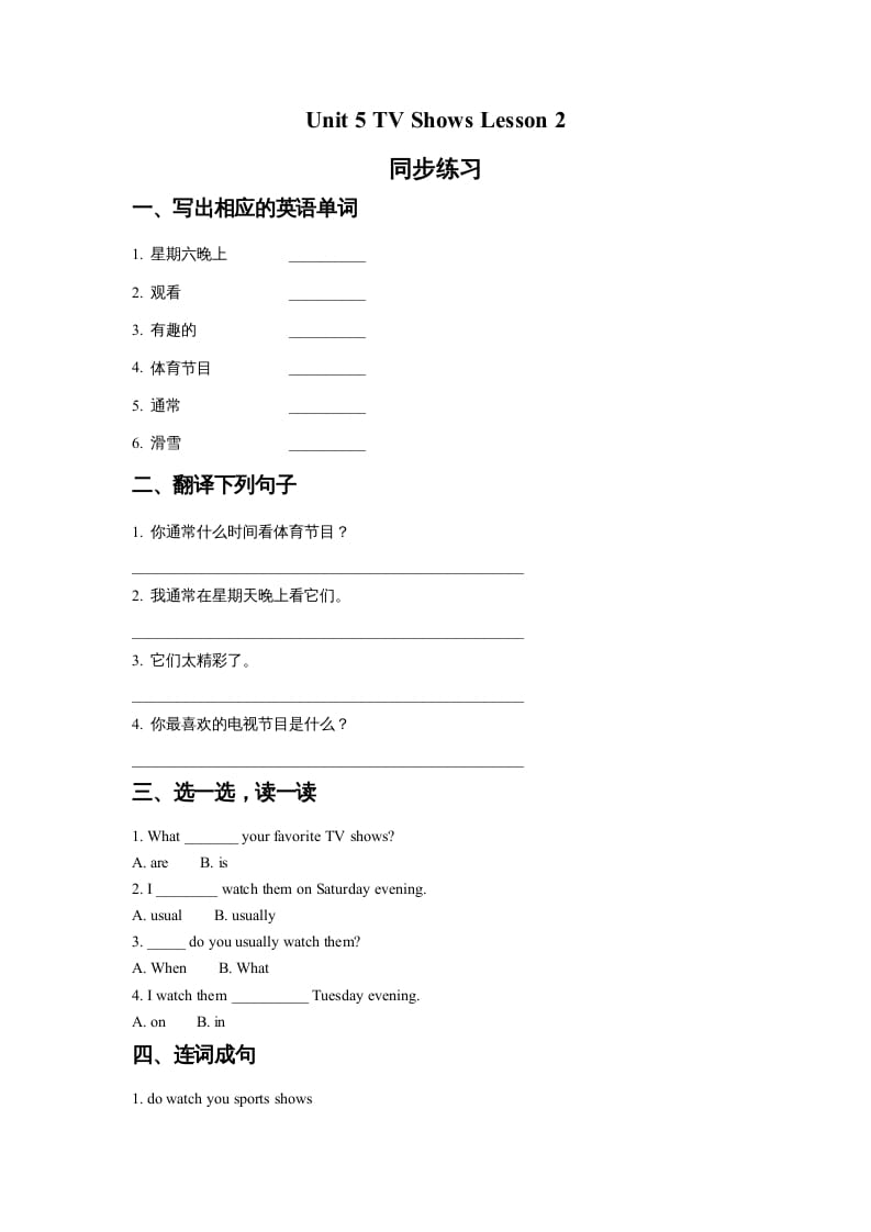 五年级英语上册Ｕｎｉｔ5TVShowsLesson2同步练习1（人教版一起点）-扬明学科网