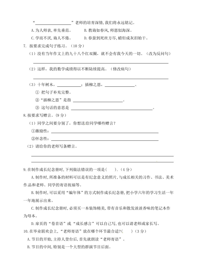 图片[2]-六年级语文下册人教部编版第6单元测试卷3（有答案）-扬明学科网