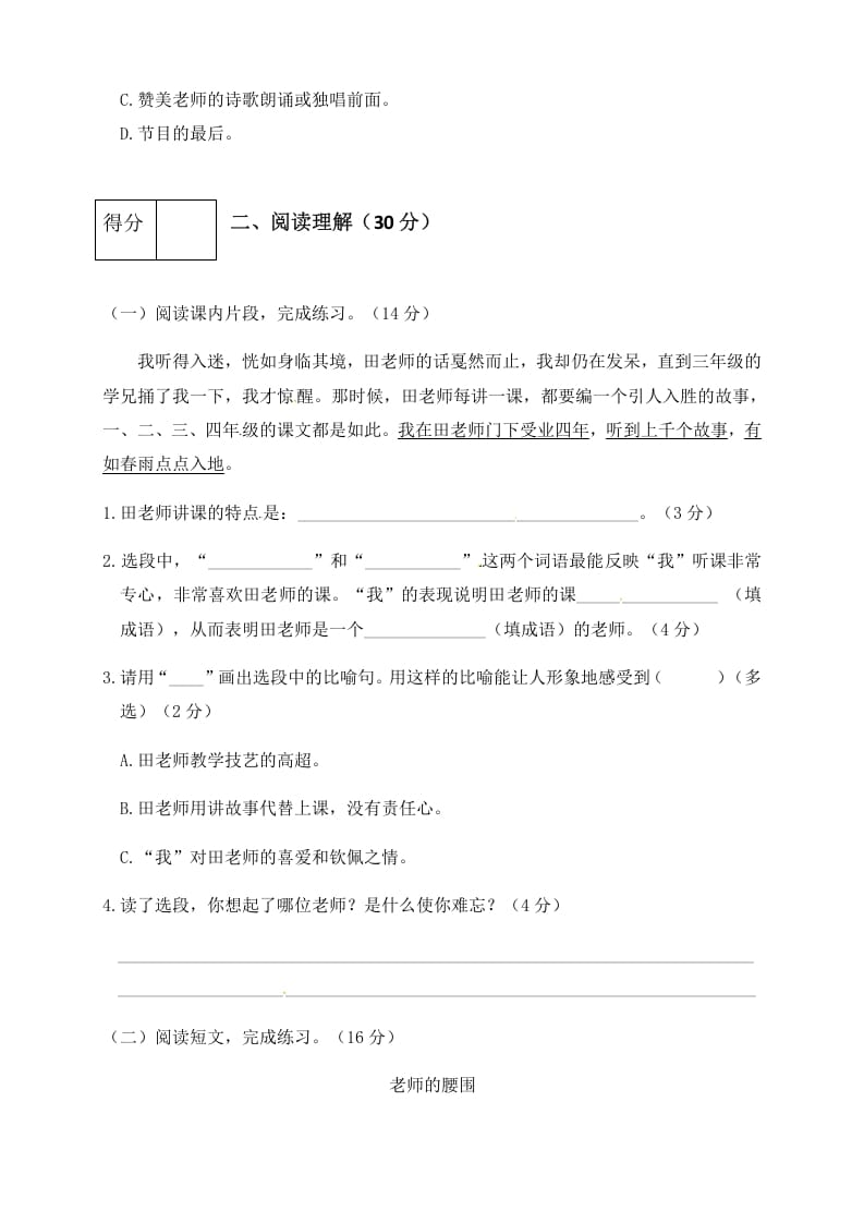 图片[3]-六年级语文下册人教部编版第6单元测试卷3（有答案）-扬明学科网