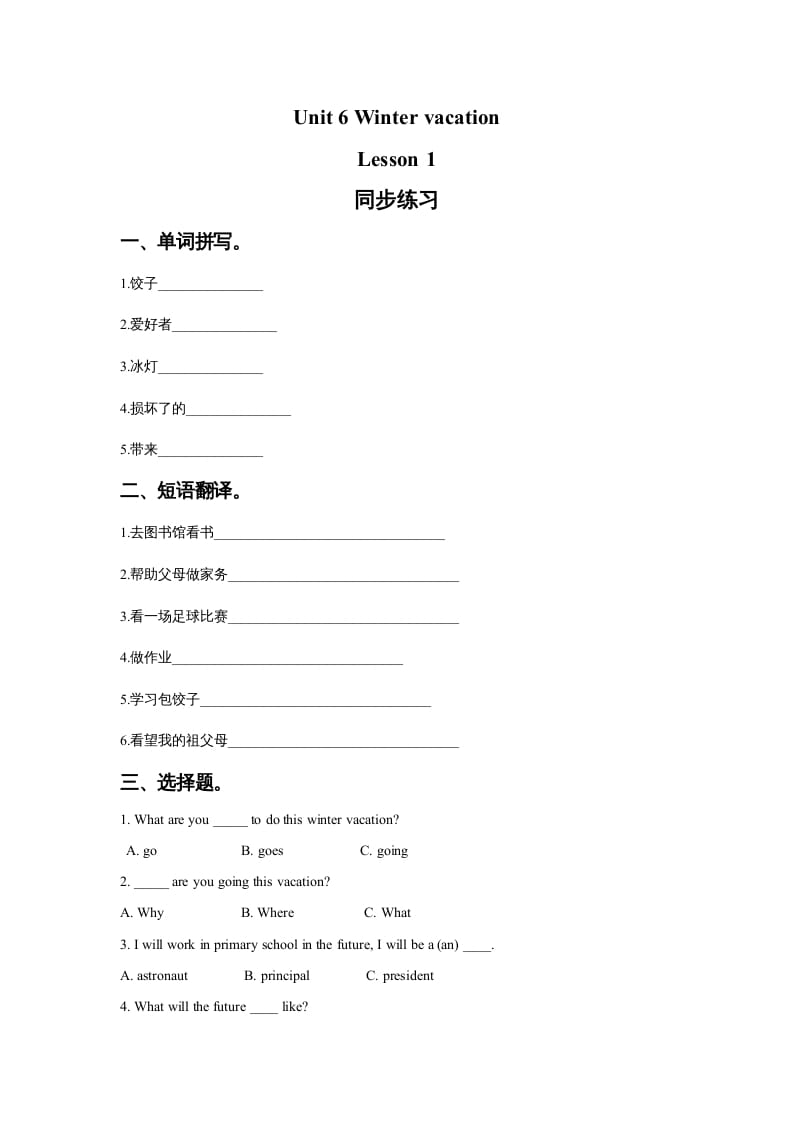 六年级英语上册Unit6WinterVacationLesson1同步练习3（人教版一起点）-扬明学科网