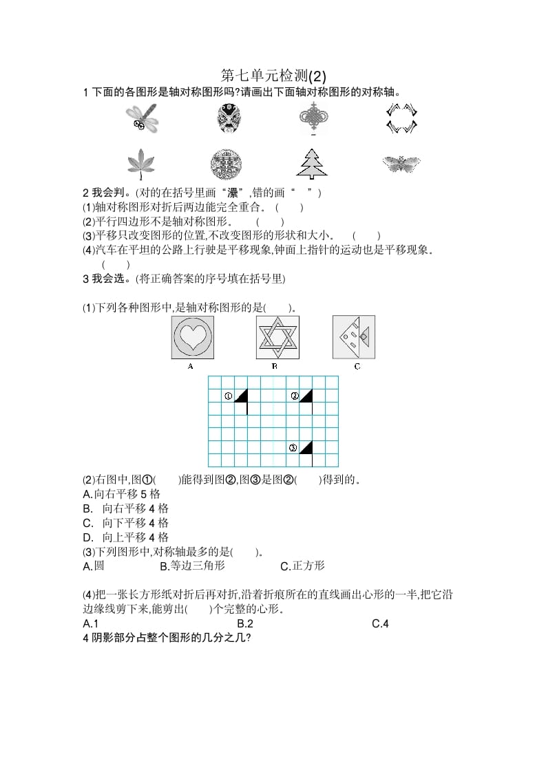 四年级数学下册第七单元检测2-扬明学科网