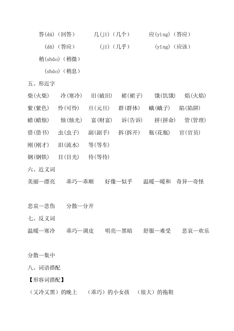 图片[2]-三年级语文上册第三单元知识梳理（部编版）-扬明学科网
