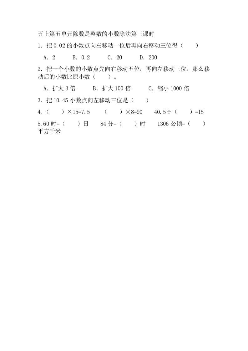 五年级数学上册5.3除数是整数的小数除法（苏教版）-扬明学科网
