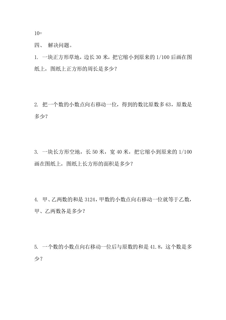 图片[2]-四年级数学下册3.2小数点搬家-扬明学科网