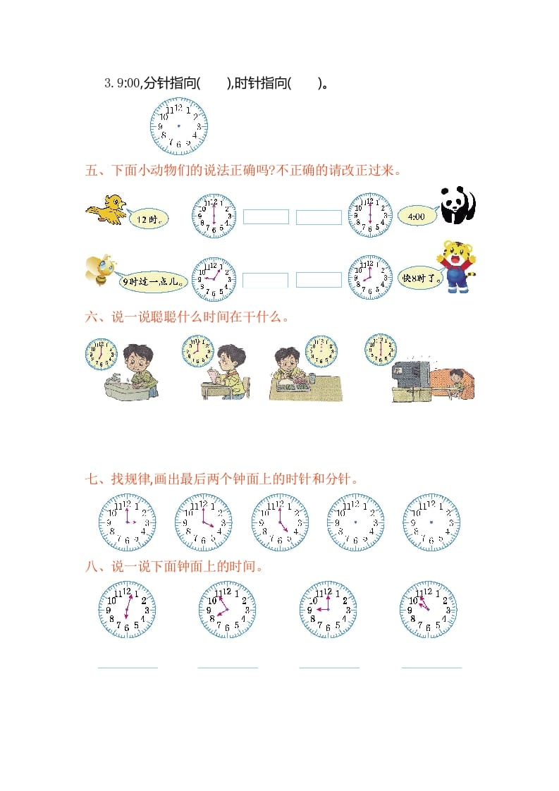 图片[2]-一年级数学上册第七单元测试卷（人教版）-扬明学科网