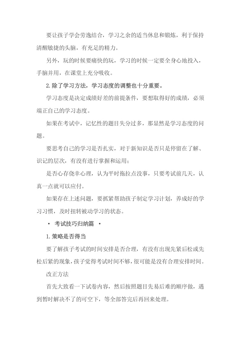 图片[2]-六年级数学下册小考考前一定要做的事-扬明学科网