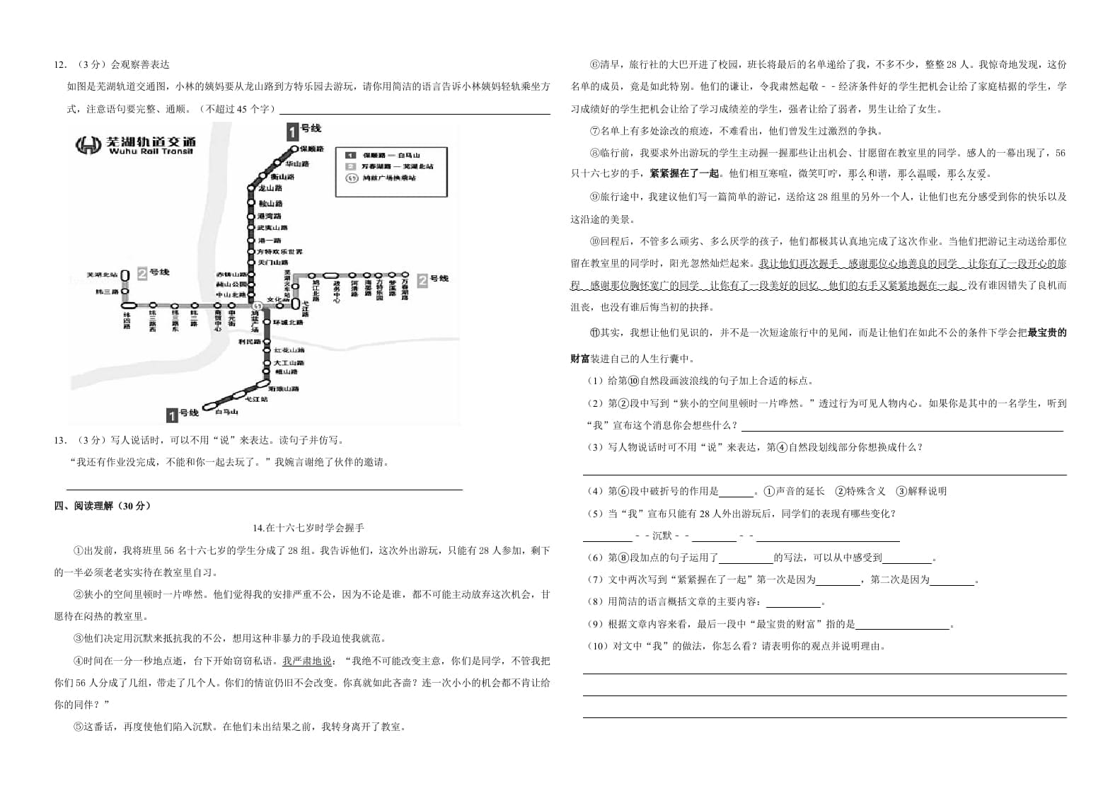 图片[2]-六年级语文上册（期末测试卷）(17)（部编版）-扬明学科网
