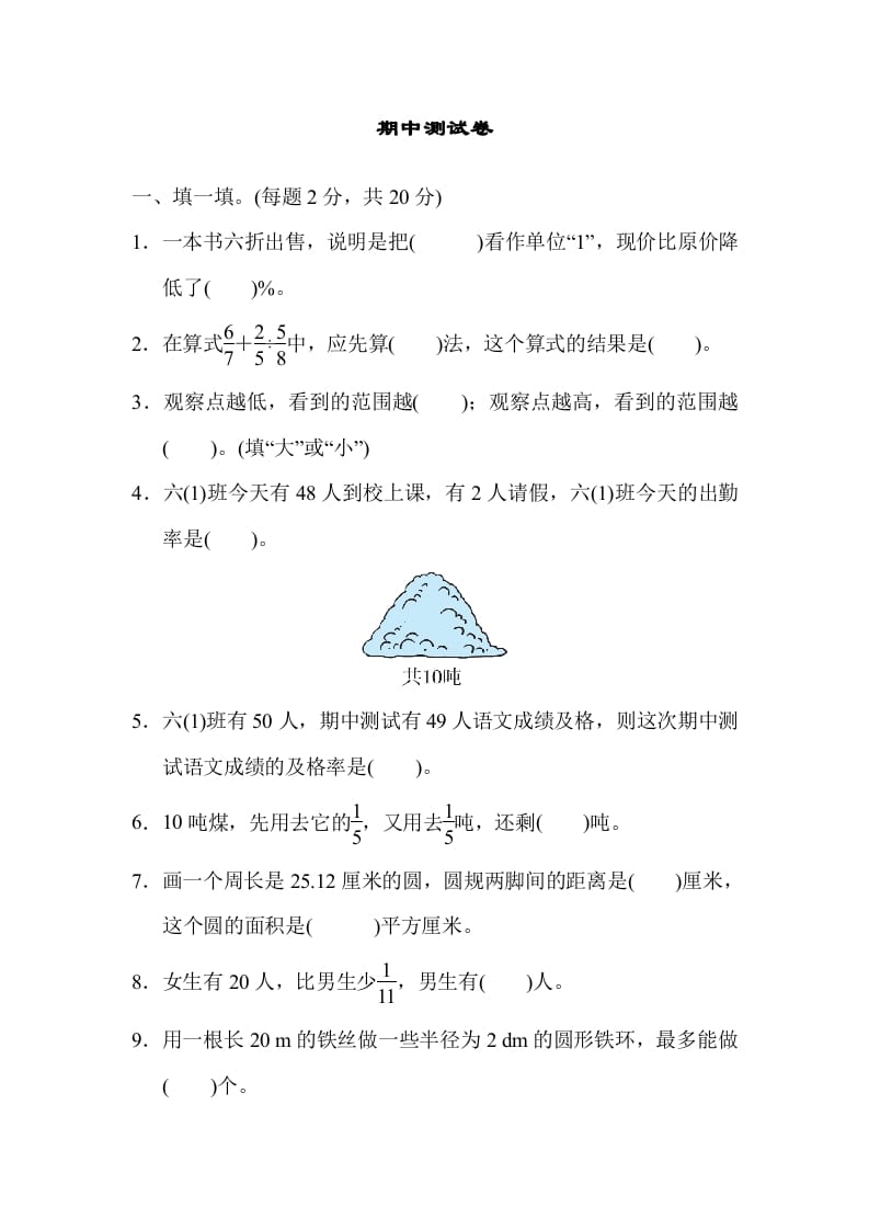 六年级数学上册期中练习(8)（北师大版）-扬明学科网