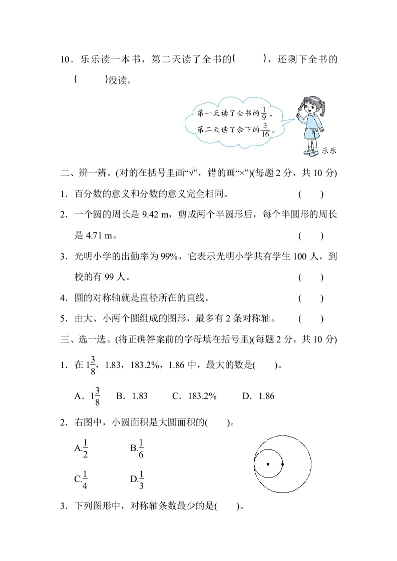 图片[2]-六年级数学上册期中练习(8)（北师大版）-扬明学科网