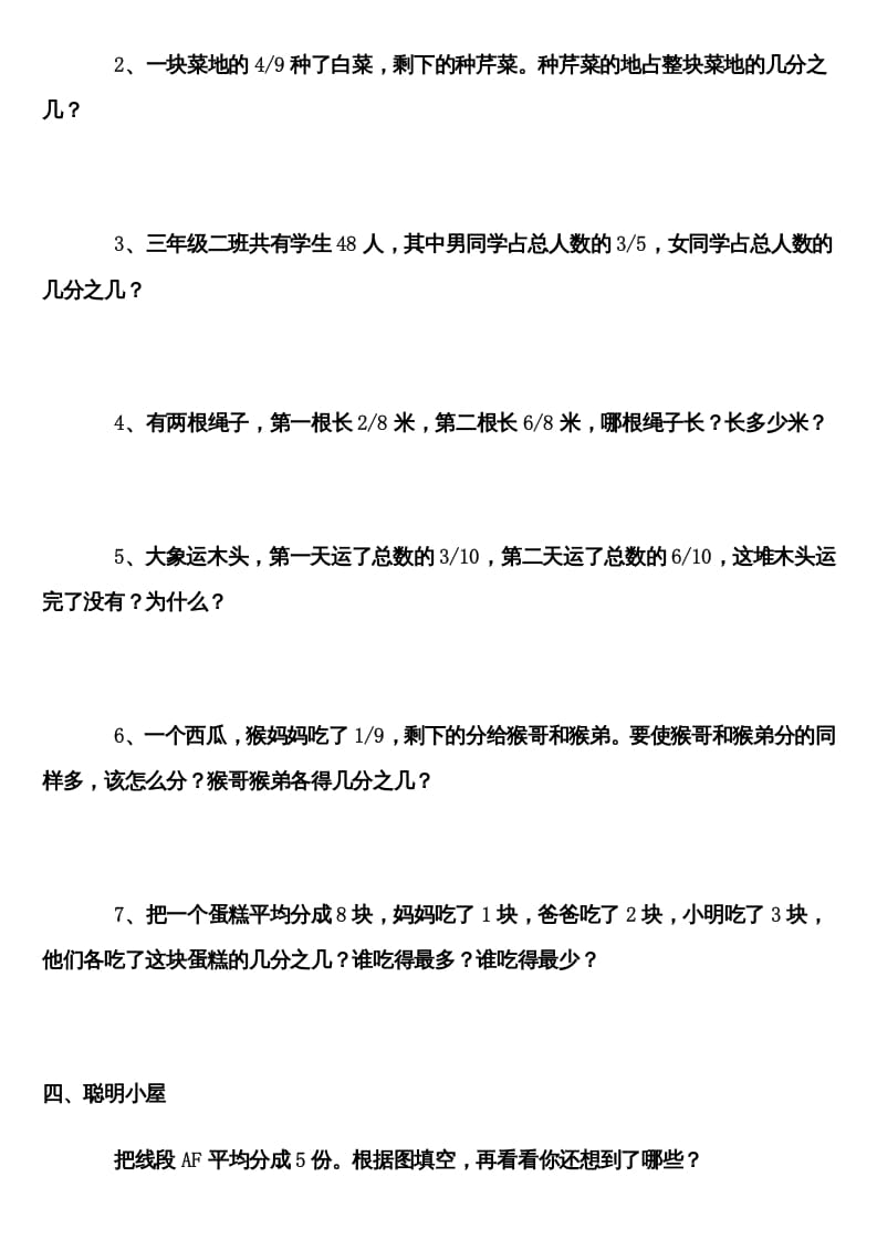 图片[2]-三年级数学上册分数的初步认识练习题（人教版）-扬明学科网