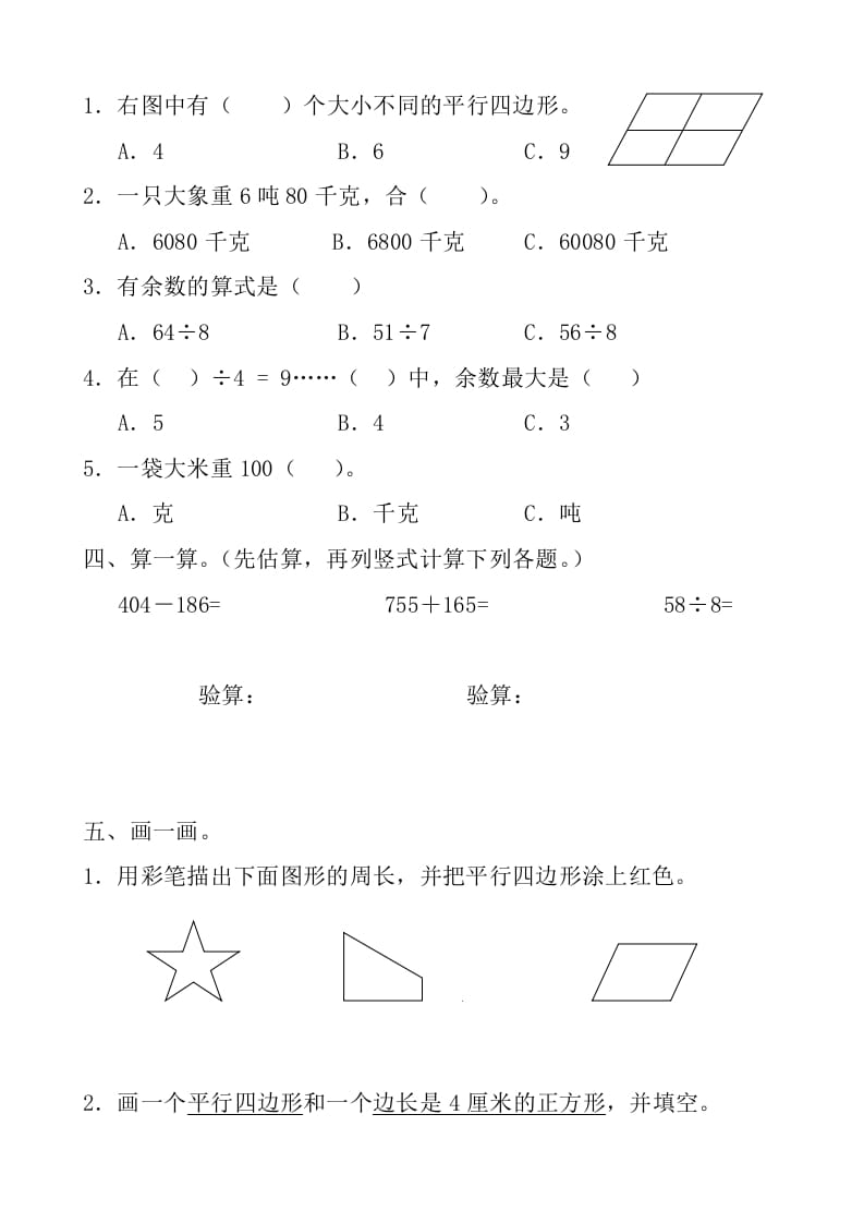 图片[2]-三年级数学上册期中测试卷【新课标】（人教版）-扬明学科网