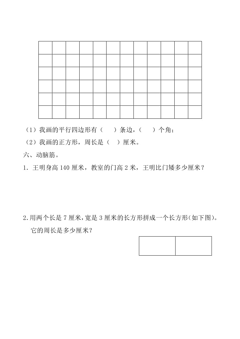 图片[3]-三年级数学上册期中测试卷【新课标】（人教版）-扬明学科网