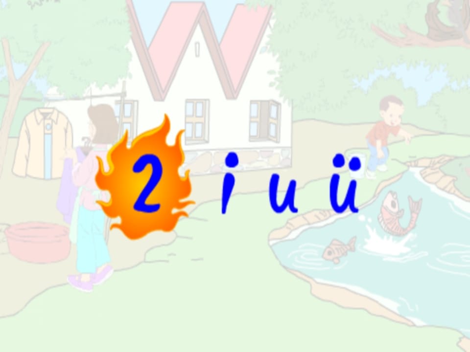 一年级语文上册2.iuüyw课件1（部编版）-扬明学科网