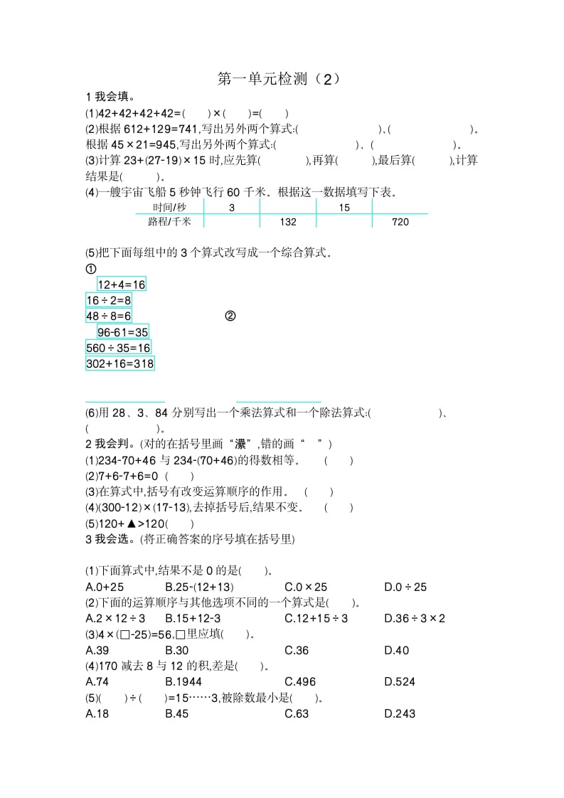 四年级数学下册第一单元检测（2）-扬明学科网