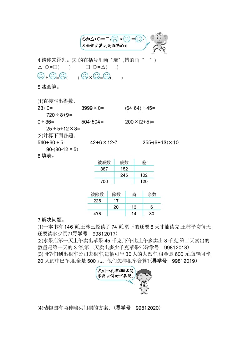 图片[2]-四年级数学下册第一单元检测（2）-扬明学科网