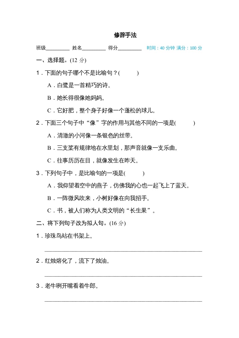 五年级语文上册修辞手法（部编版）-扬明学科网