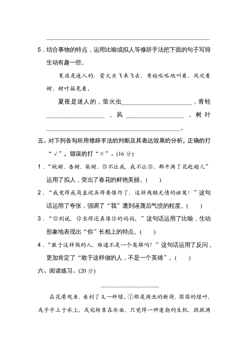 图片[3]-五年级语文上册修辞手法（部编版）-扬明学科网