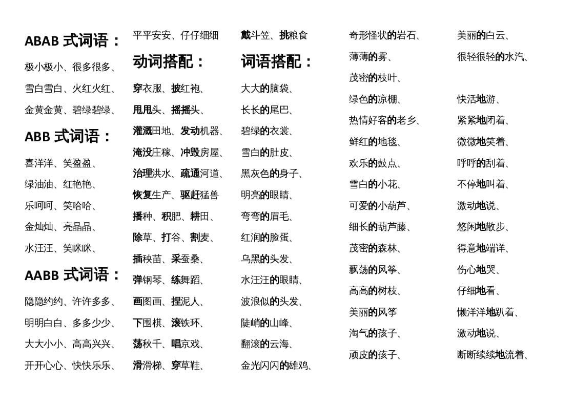 二年级语文上册各类词语汇总（部编）-扬明学科网